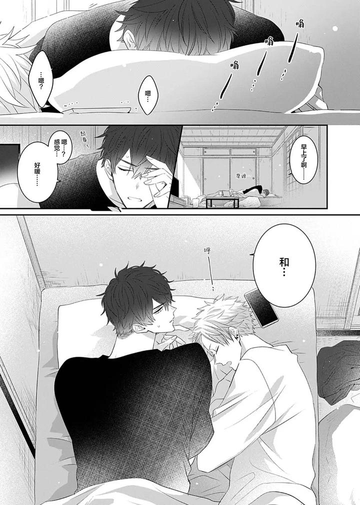 Kowagari Danshi by Tokita Honoji [Chn] page 37