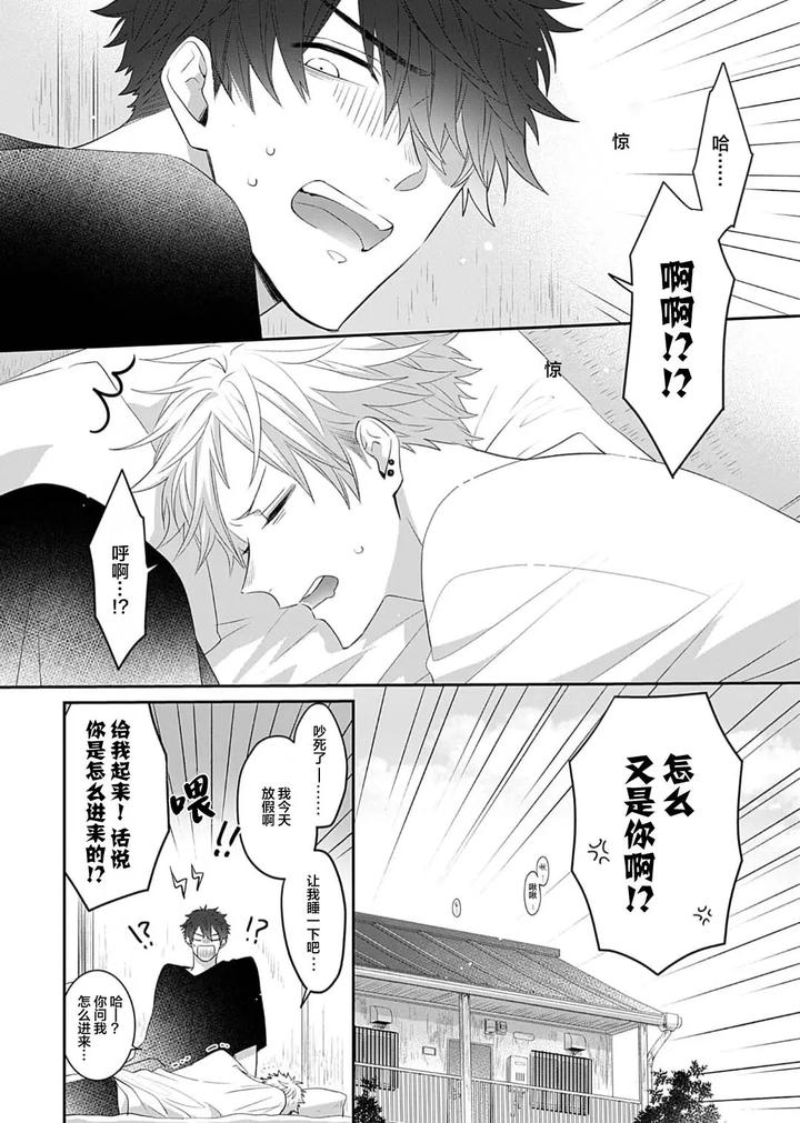 Kowagari Danshi by Tokita Honoji [Chn] page 38