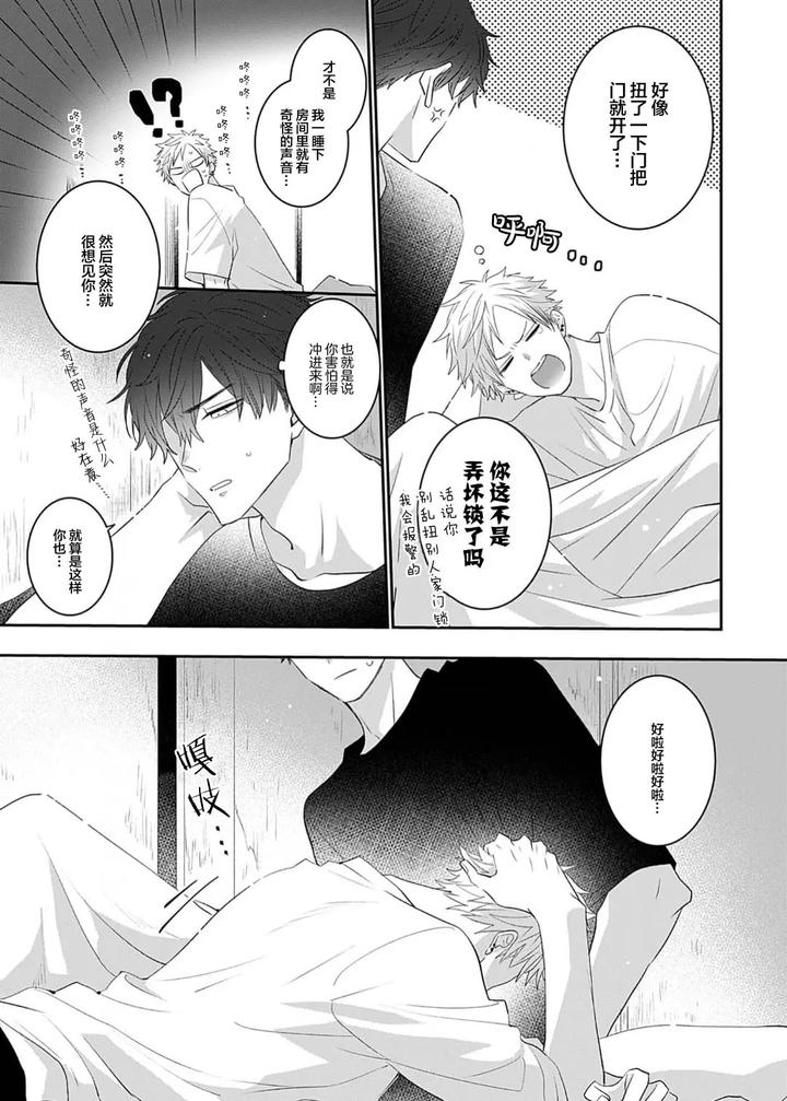 Kowagari Danshi by Tokita Honoji [Chn] page 39