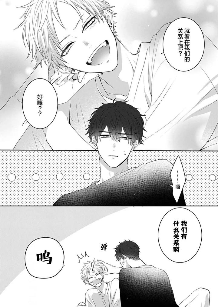 Kowagari Danshi by Tokita Honoji [Chn] page 40