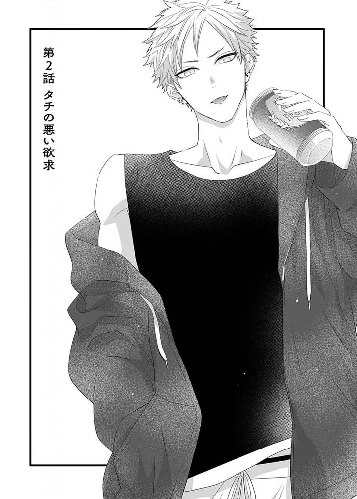 Kowagari Danshi by Tokita Honoji [Chn] page 42