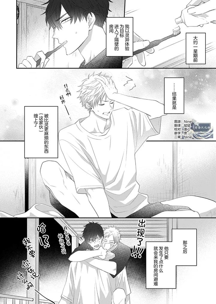 Kowagari Danshi by Tokita Honoji [Chn] page 43