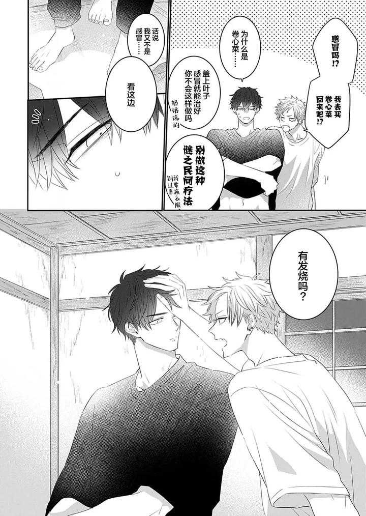 Kowagari Danshi by Tokita Honoji [Chn] page 45