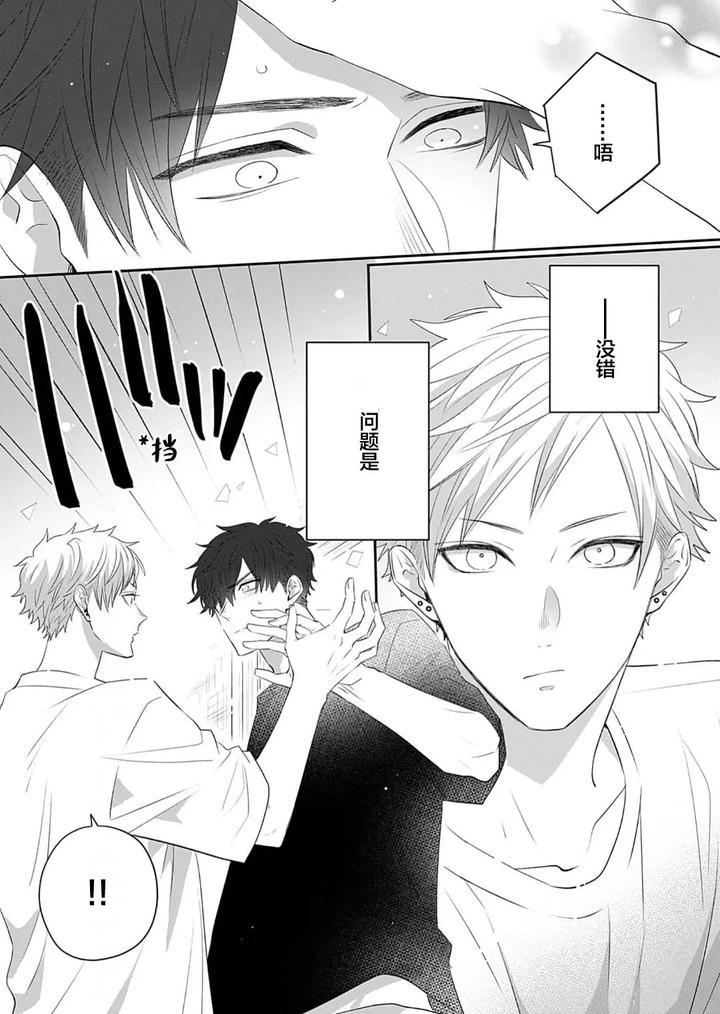 Kowagari Danshi by Tokita Honoji [Chn] page 46