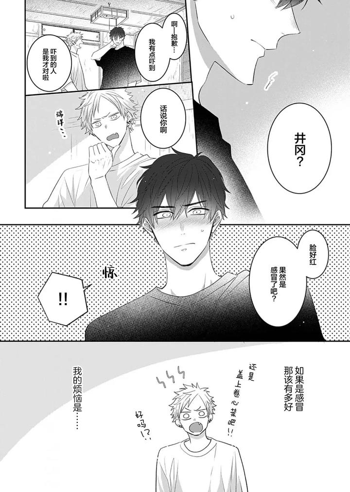 Kowagari Danshi by Tokita Honoji [Chn] page 47