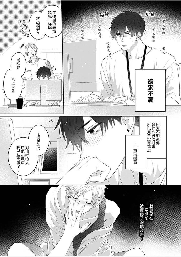 Kowagari Danshi by Tokita Honoji [Chn] page 48