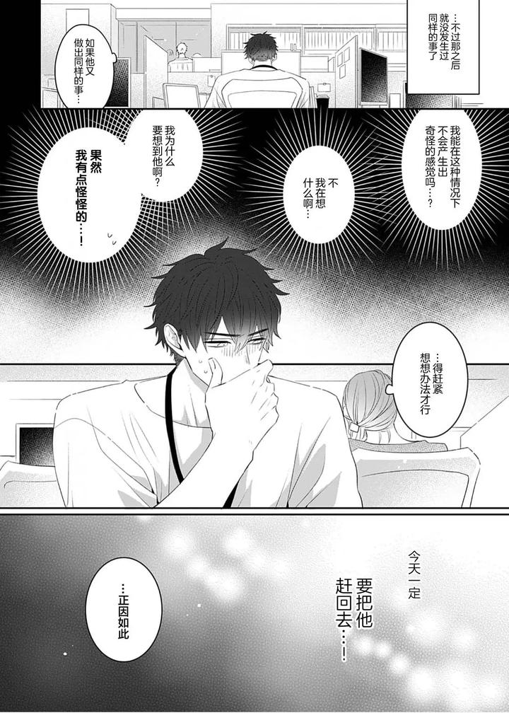 Kowagari Danshi by Tokita Honoji [Chn] page 49