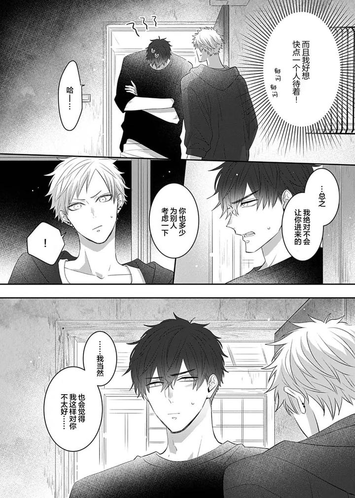 Kowagari Danshi by Tokita Honoji [Chn] page 51