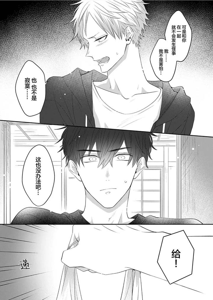 Kowagari Danshi by Tokita Honoji [Chn] page 52