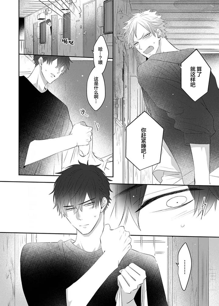 Kowagari Danshi by Tokita Honoji [Chn] page 53