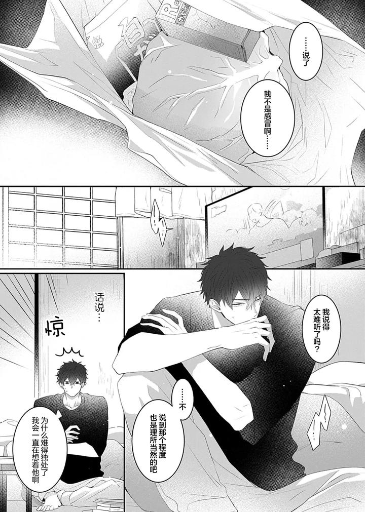 Kowagari Danshi by Tokita Honoji [Chn] page 54