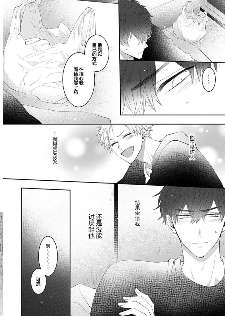 Kowagari Danshi by Tokita Honoji [Chn] page 55