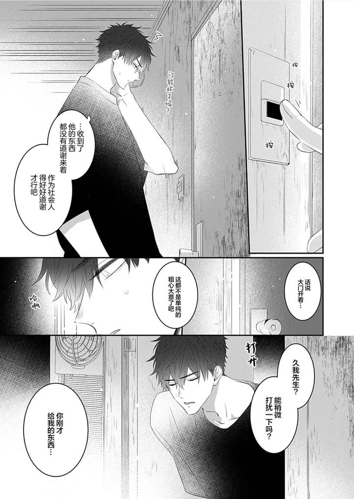 Kowagari Danshi by Tokita Honoji [Chn] page 56