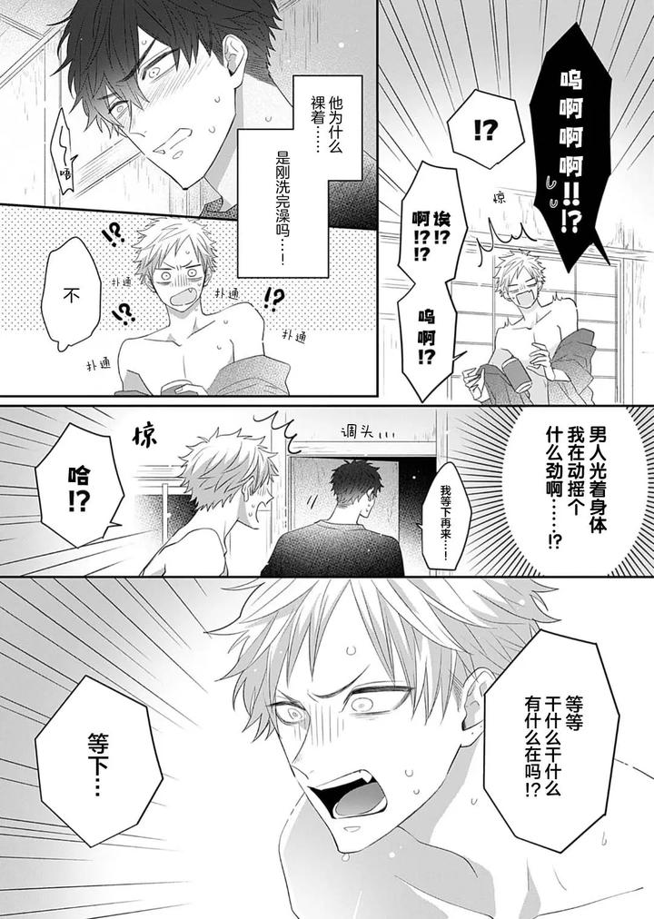 Kowagari Danshi by Tokita Honoji [Chn] page 58