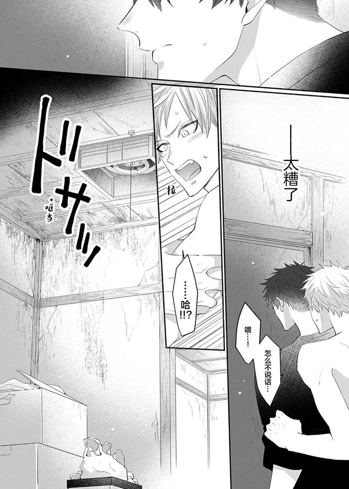 Kowagari Danshi by Tokita Honoji [Chn] page 60