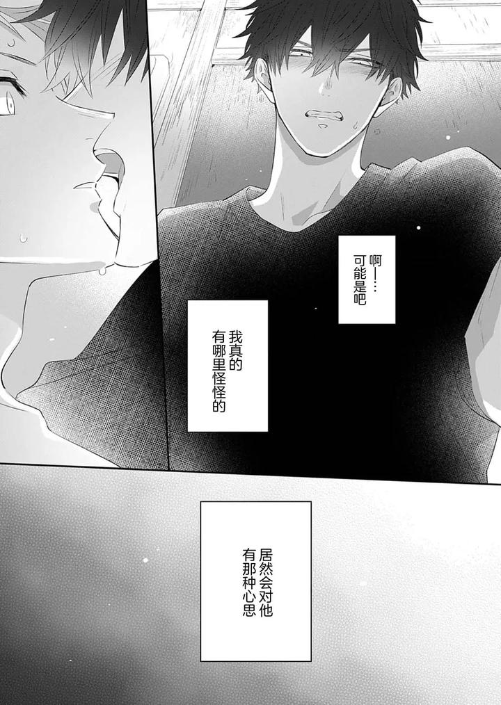 Kowagari Danshi by Tokita Honoji [Chn] page 62