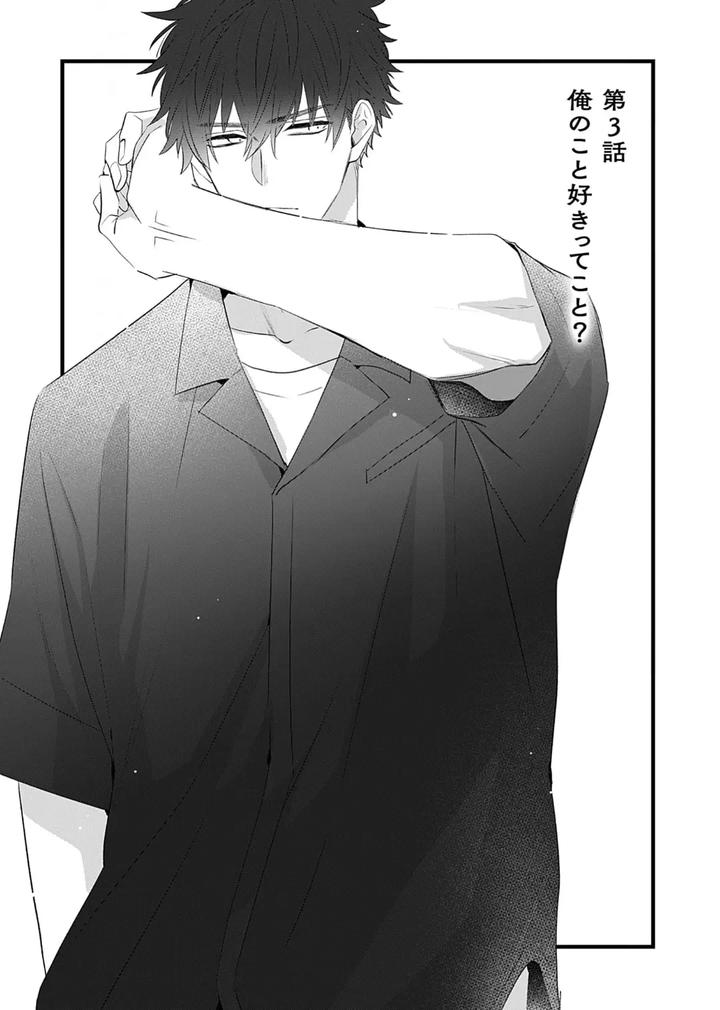 Kowagari Danshi by Tokita Honoji [Chn] page 65