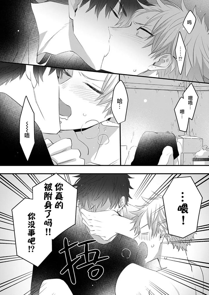 Kowagari Danshi by Tokita Honoji [Chn] page 66