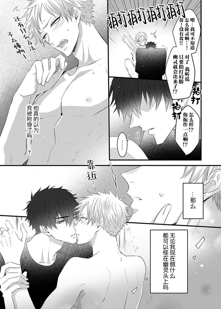 Kowagari Danshi by Tokita Honoji [Chn] page 67