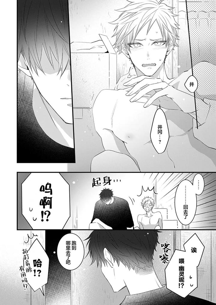 Kowagari Danshi by Tokita Honoji [Chn] page 68