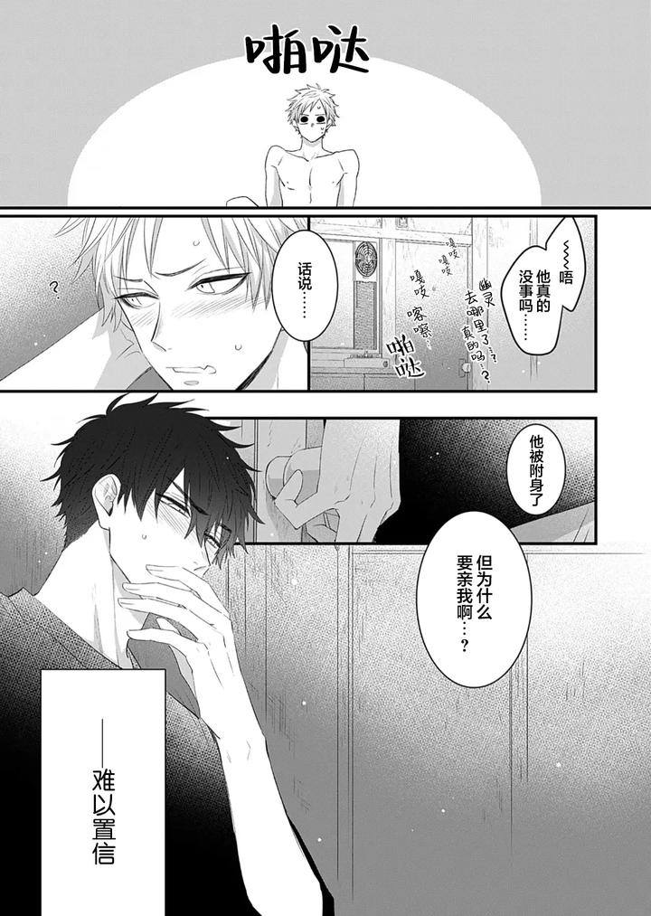 Kowagari Danshi by Tokita Honoji [Chn] page 69