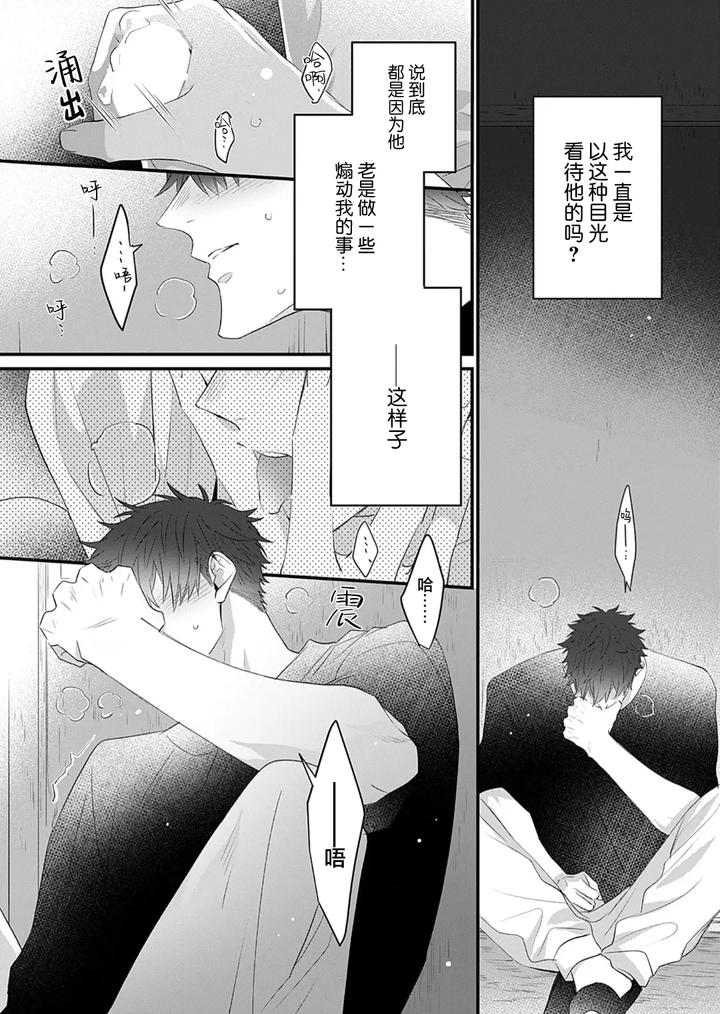 Kowagari Danshi by Tokita Honoji [Chn] page 71