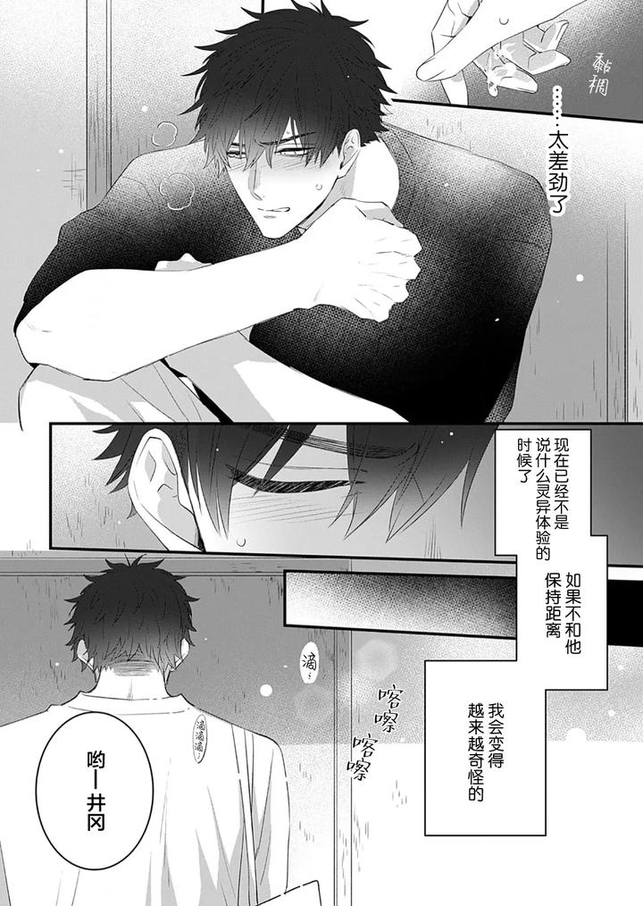 Kowagari Danshi by Tokita Honoji [Chn] page 72