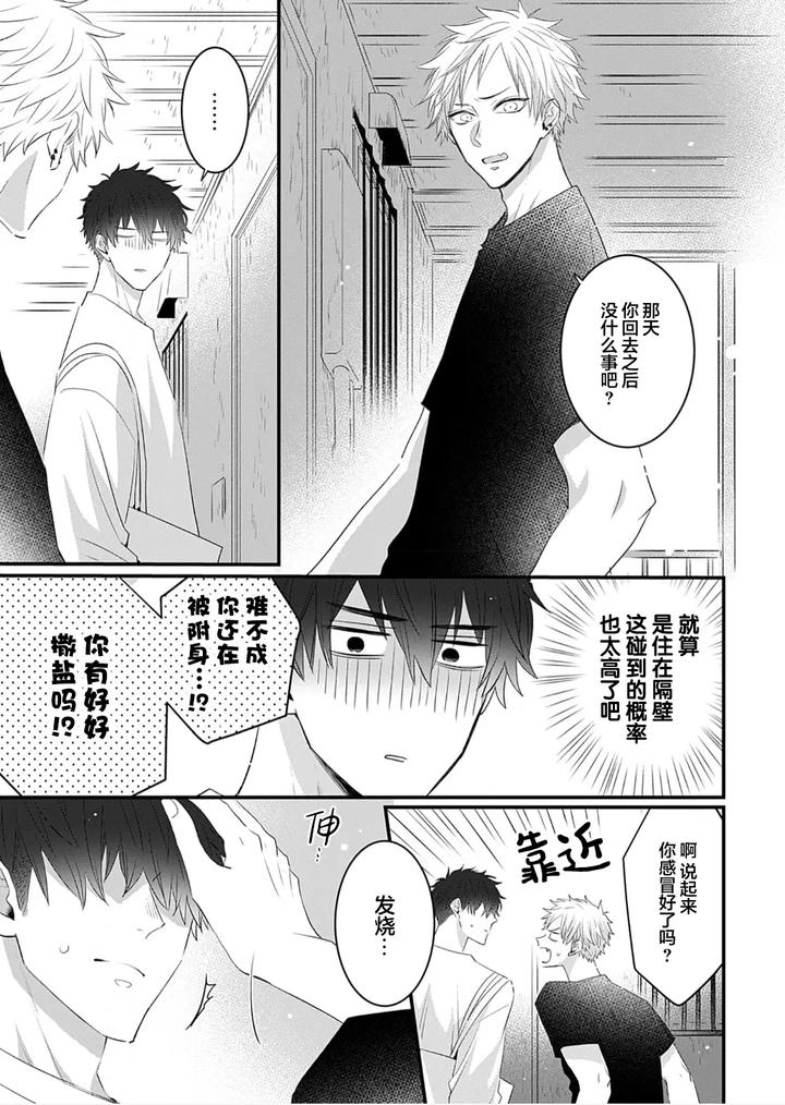 Kowagari Danshi by Tokita Honoji [Chn] page 73