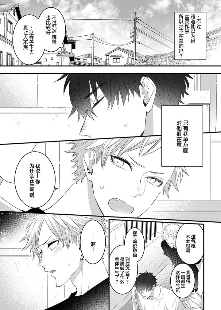 Kowagari Danshi by Tokita Honoji [Chn] page 75