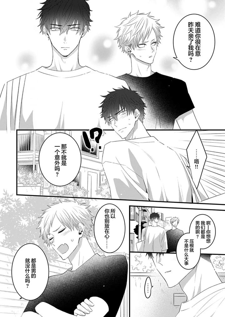 Kowagari Danshi by Tokita Honoji [Chn] page 76