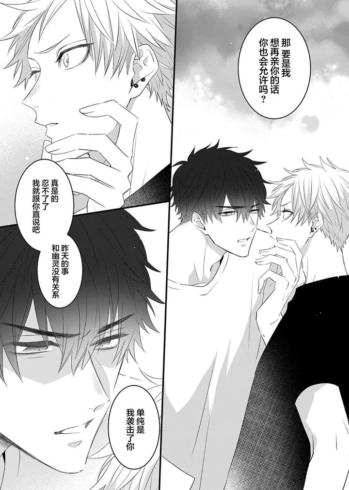 Kowagari Danshi by Tokita Honoji [Chn] page 77