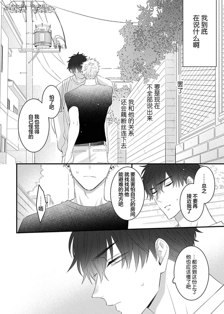 Kowagari Danshi by Tokita Honoji [Chn] page 78