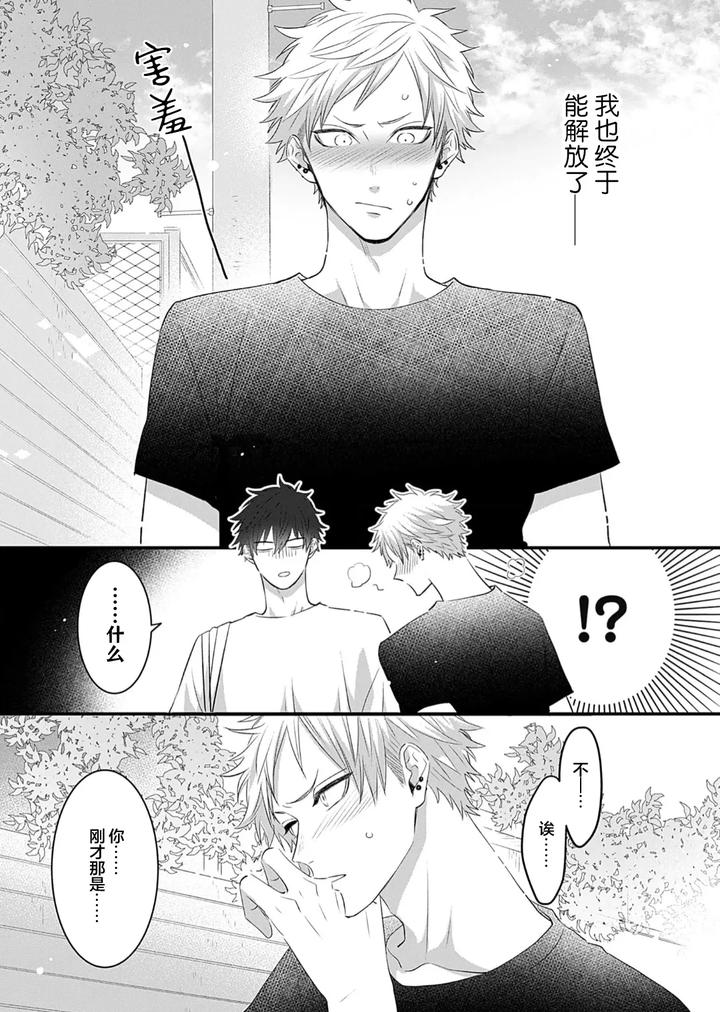 Kowagari Danshi by Tokita Honoji [Chn] page 79