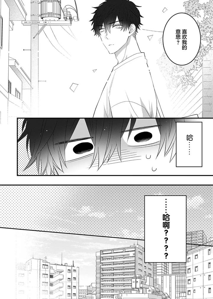 Kowagari Danshi by Tokita Honoji [Chn] page 80