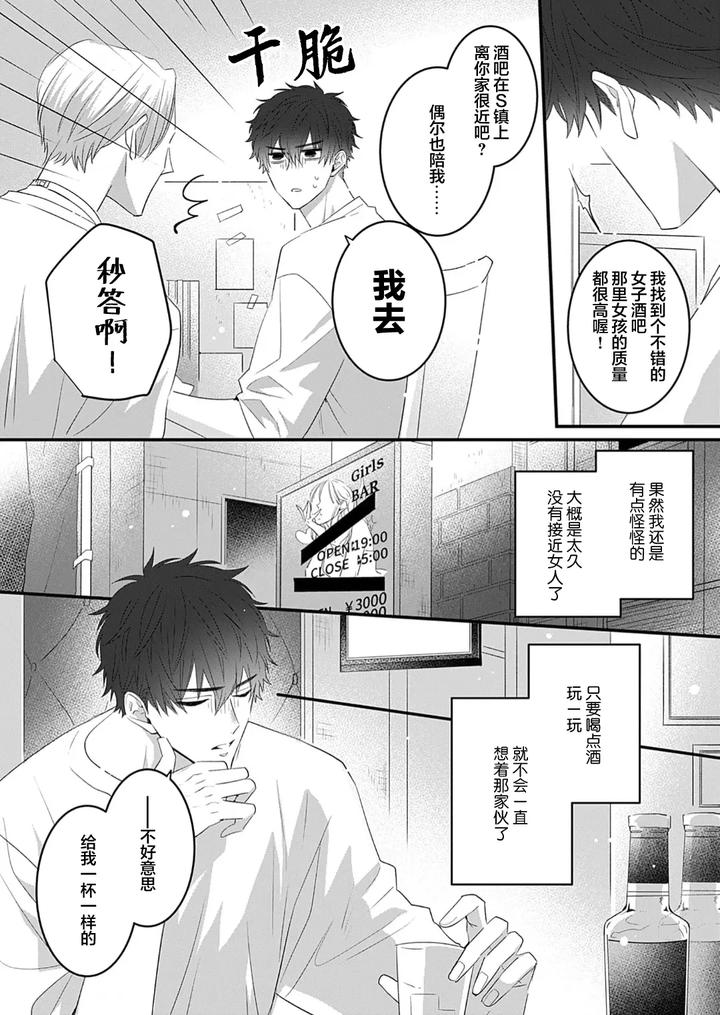 Kowagari Danshi by Tokita Honoji [Chn] page 82