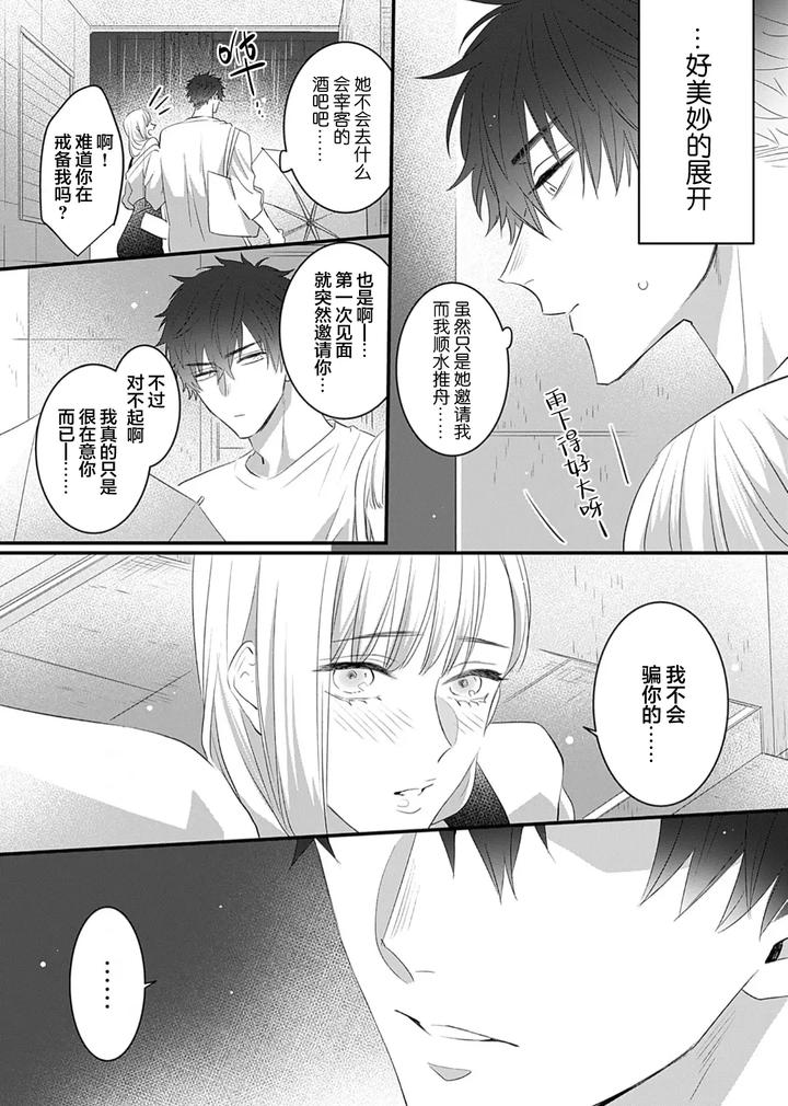 Kowagari Danshi by Tokita Honoji [Chn] page 85