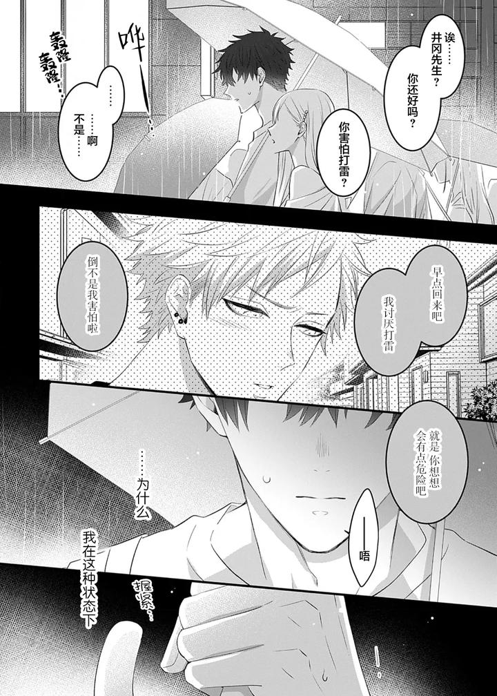 Kowagari Danshi by Tokita Honoji [Chn] page 88