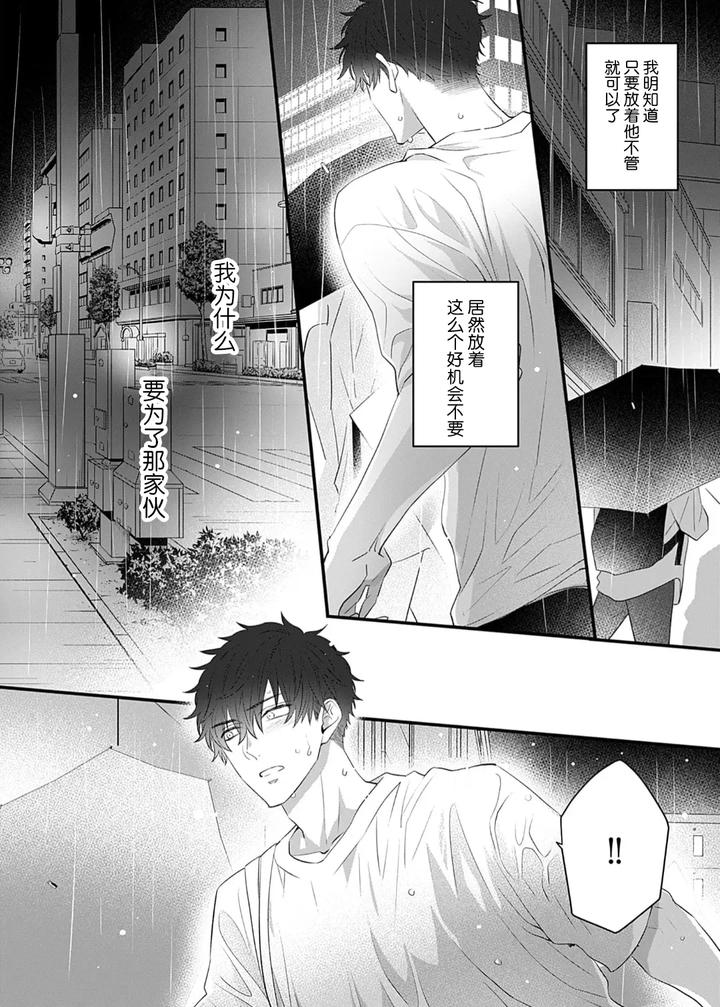 Kowagari Danshi by Tokita Honoji [Chn] page 90