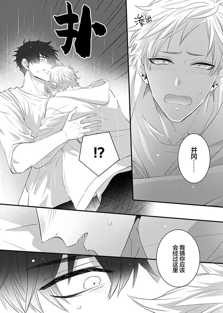 Kowagari Danshi by Tokita Honoji [Chn] page 92