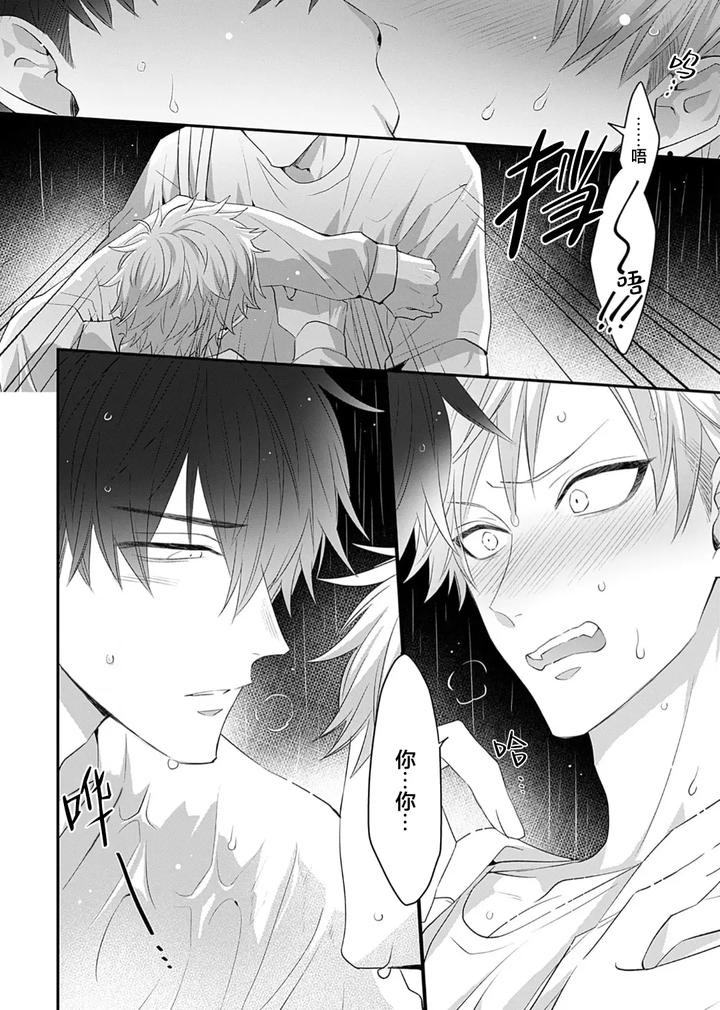 Kowagari Danshi by Tokita Honoji [Chn] page 97