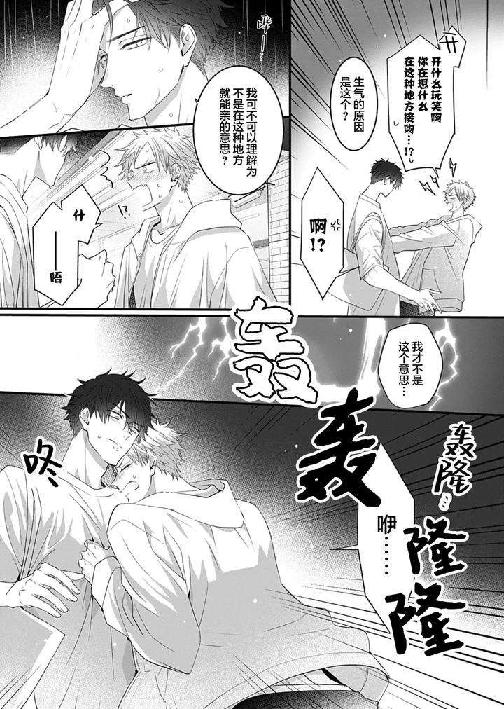 Kowagari Danshi by Tokita Honoji [Chn] page 98