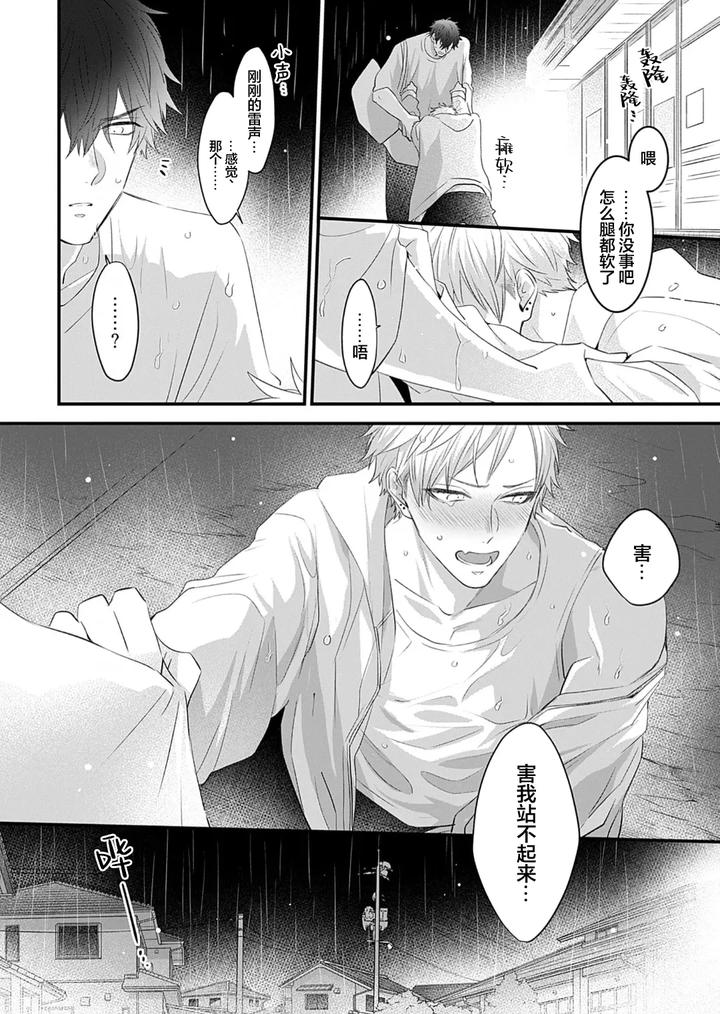 Kowagari Danshi by Tokita Honoji [Chn] page 99