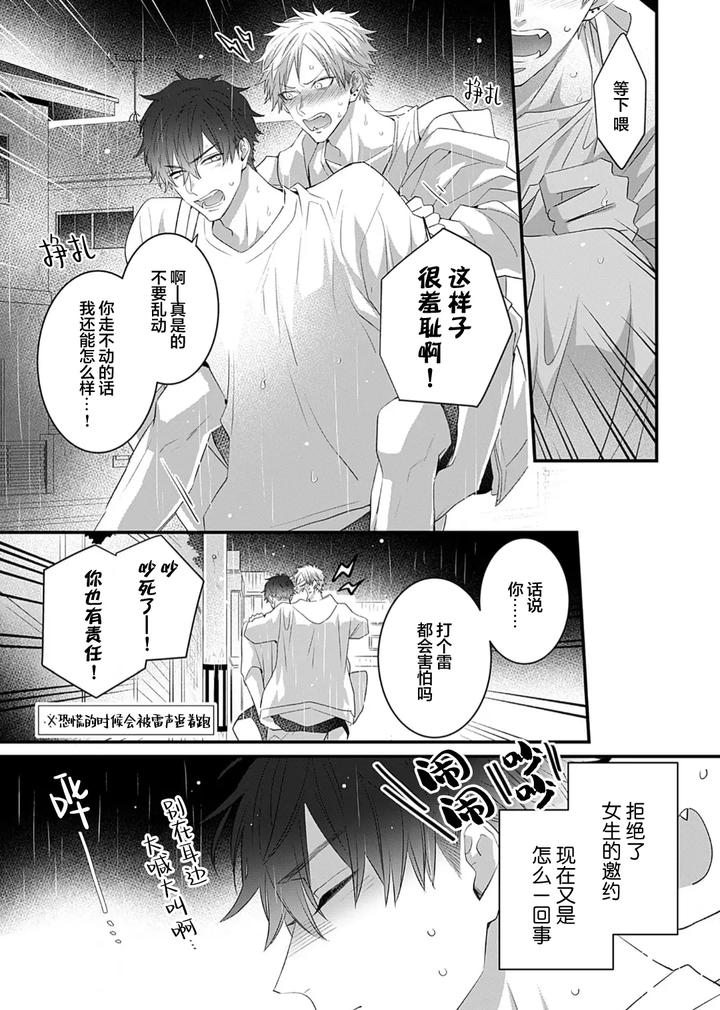 Kowagari Danshi by Tokita Honoji [Chn] page 100