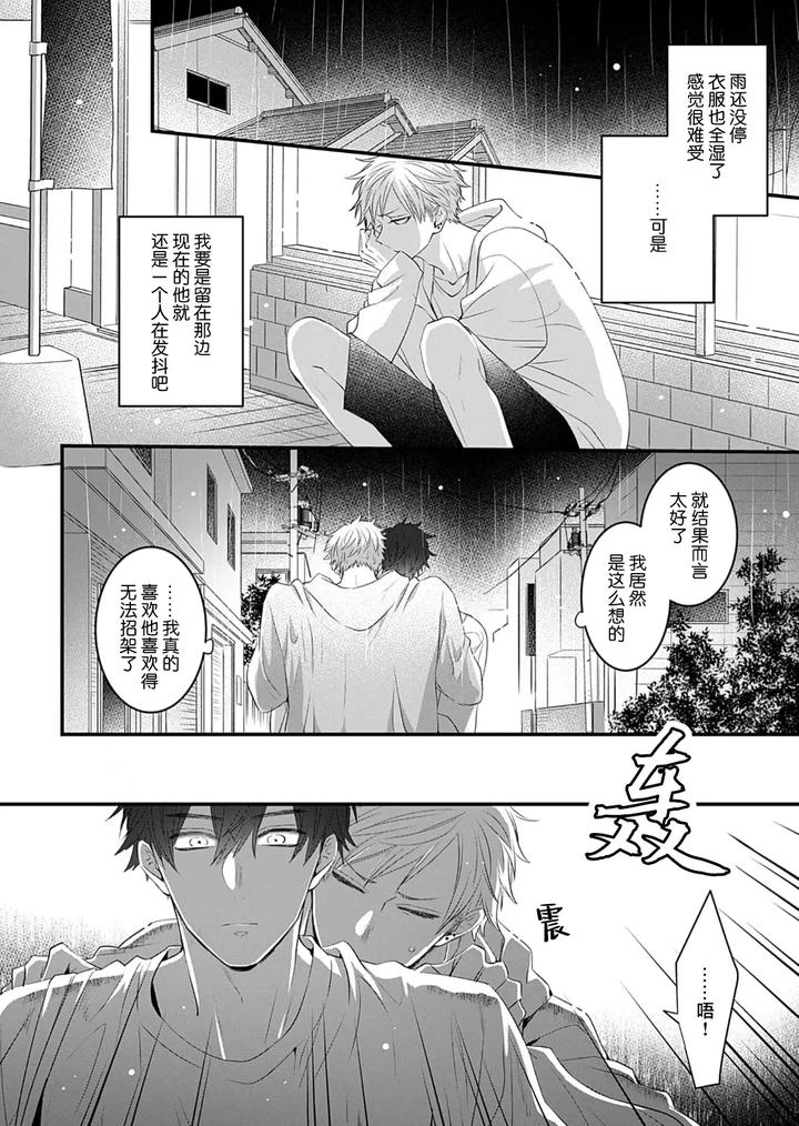 Kowagari Danshi by Tokita Honoji [Chn] page 101