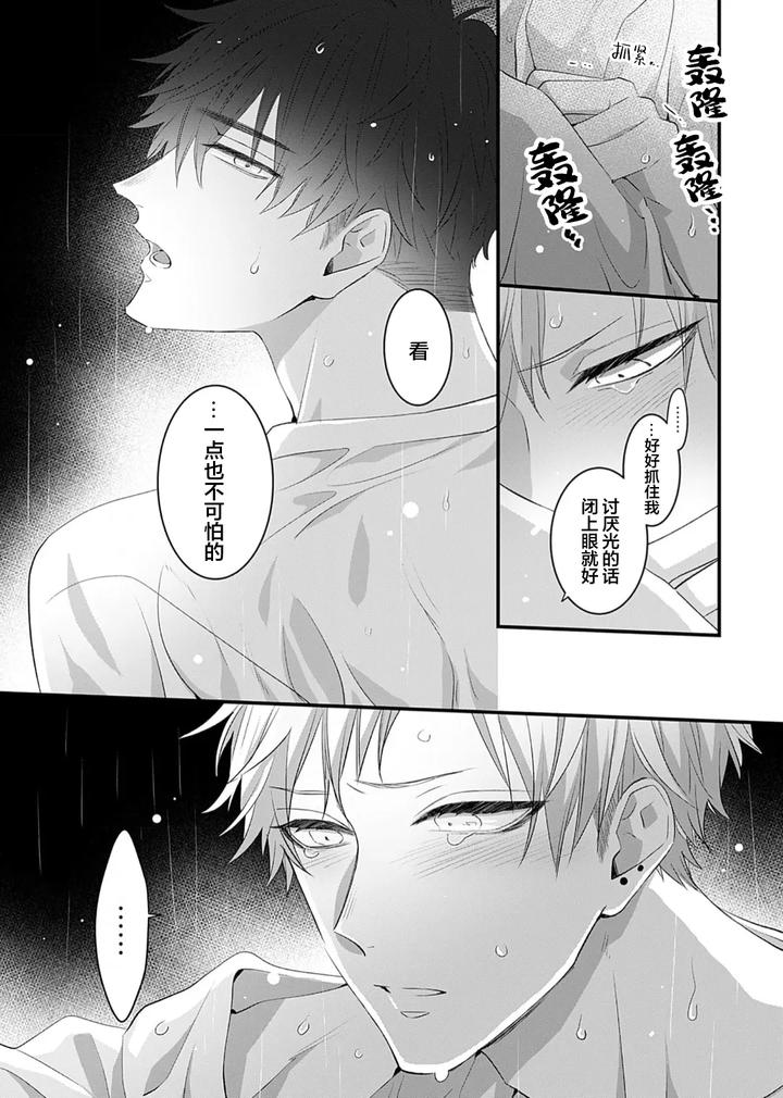 Kowagari Danshi by Tokita Honoji [Chn] page 102