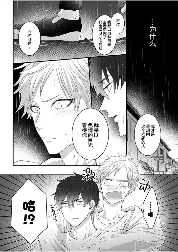 Kowagari Danshi by Tokita Honoji [Chn] page 105