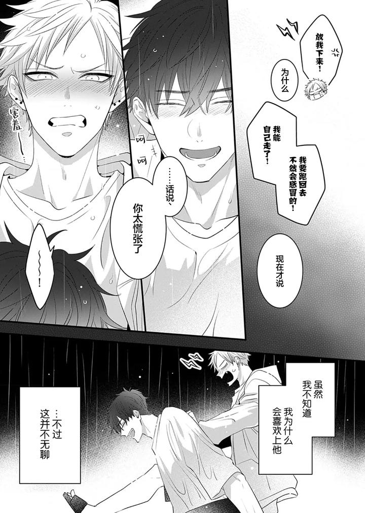 Kowagari Danshi by Tokita Honoji [Chn] page 106