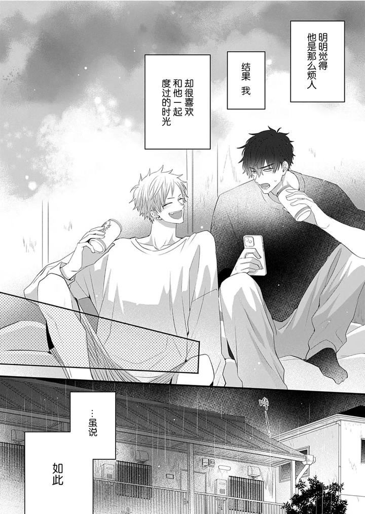 Kowagari Danshi by Tokita Honoji [Chn] page 107