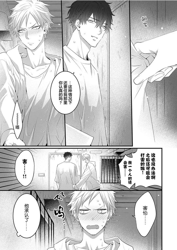 Kowagari Danshi by Tokita Honoji [Chn] page 108