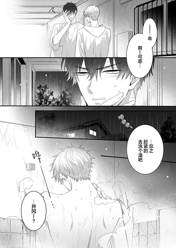 Kowagari Danshi by Tokita Honoji [Chn] page 109